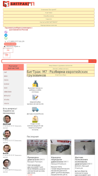 разборка грузовиков разборка грузовиков